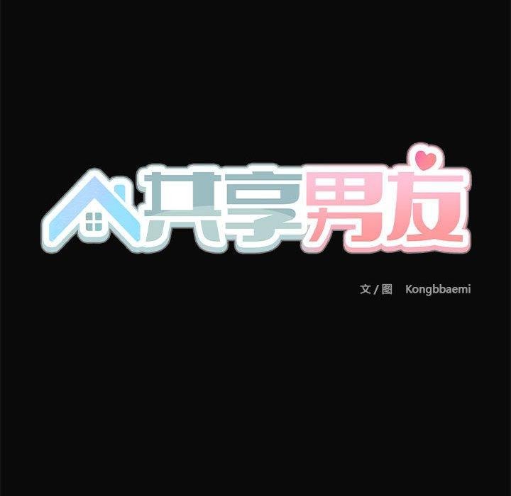 共享男友第30話