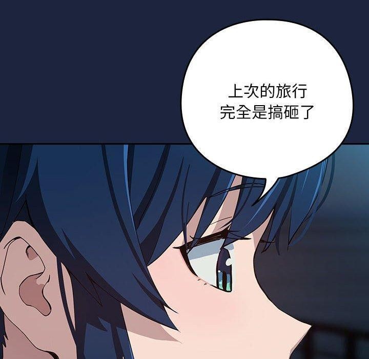 下班后的例行恋爱第53話