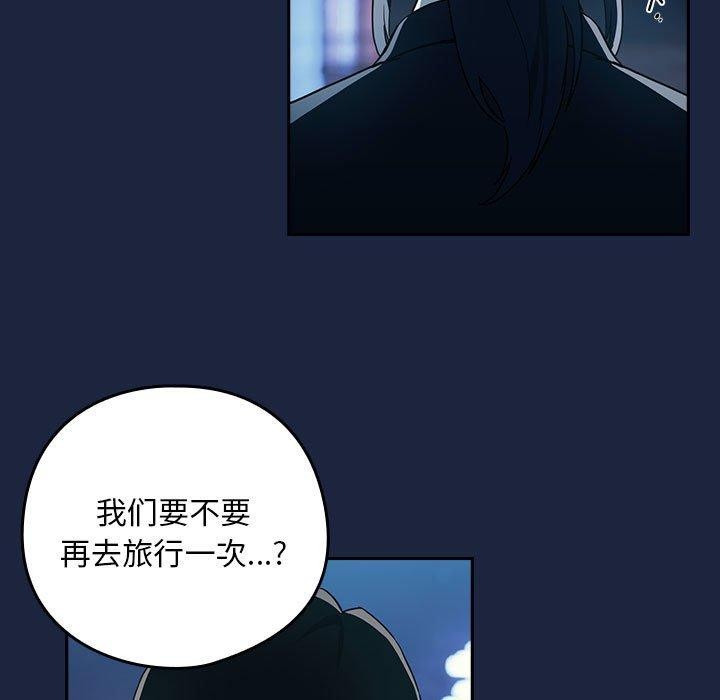 下班后的例行恋爱第53話