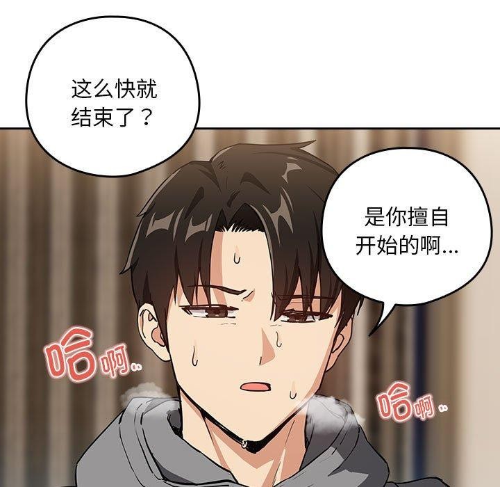 下班后的例行恋爱第53話