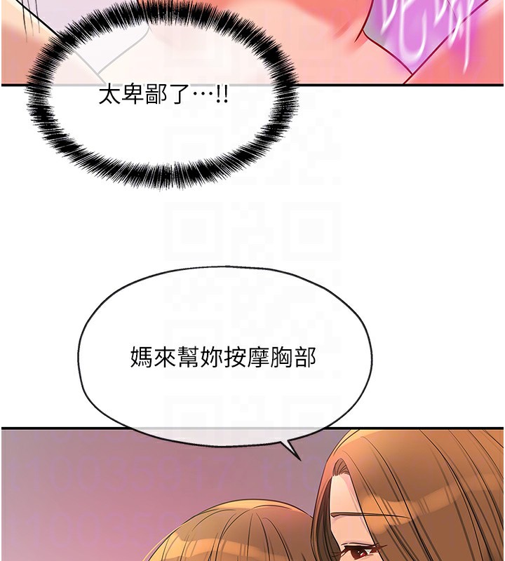 洞洞杂货店第126話-餘韻無窮母女丼