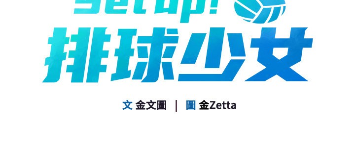 Setup!排球少女第44話-在車裡做「那檔事」