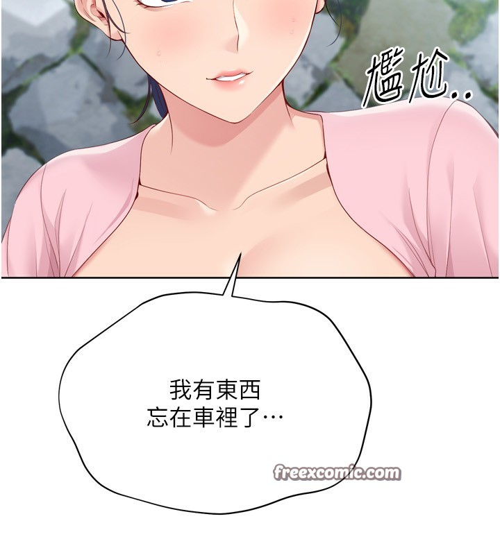 Setup!排球少女第44話-在車裡做「那檔事」