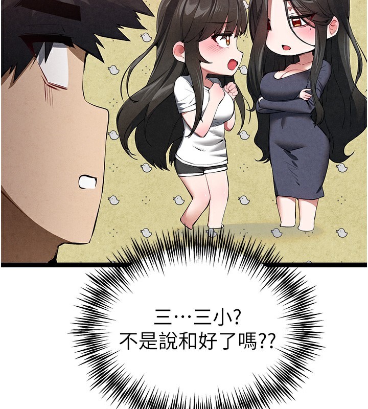 初次深交，请多指教最終話-餘生也請多多指教