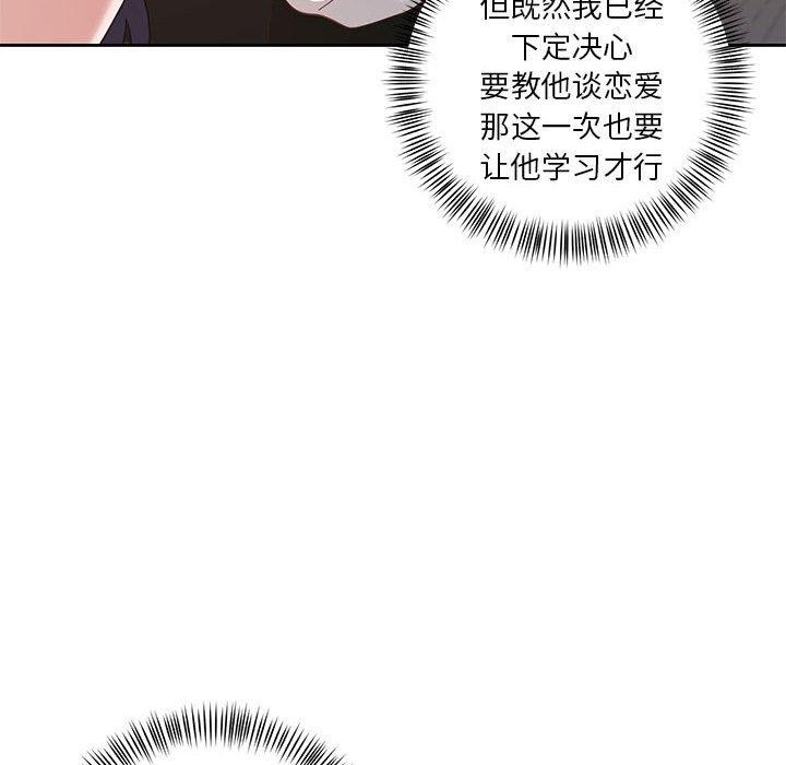 我的傻瓜男友第8話