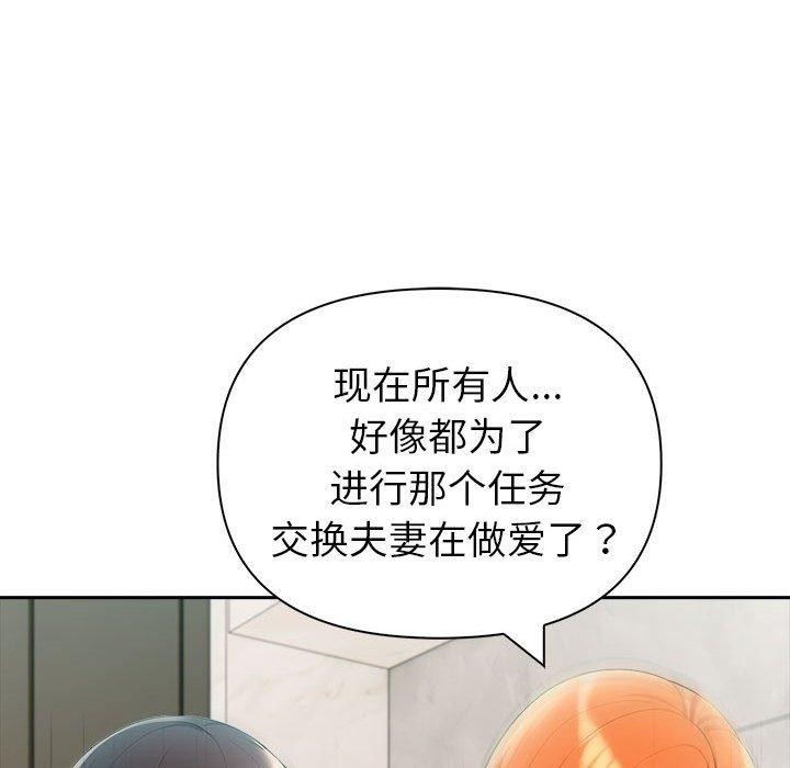 夫妇游戏第24話