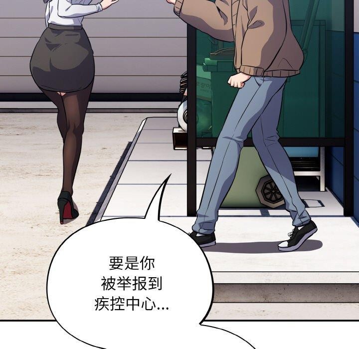 傻瓜病毒第18話