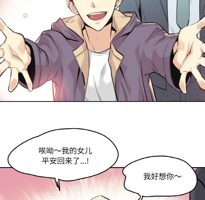 爸爸也疯狂第6話