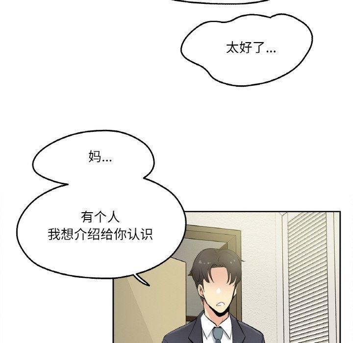 爸爸也疯狂第6話