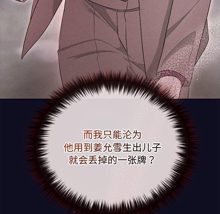 被吞噬的夜第33話