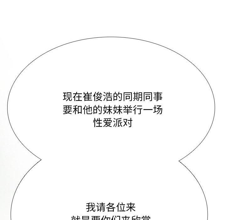 同事换换爱第213話