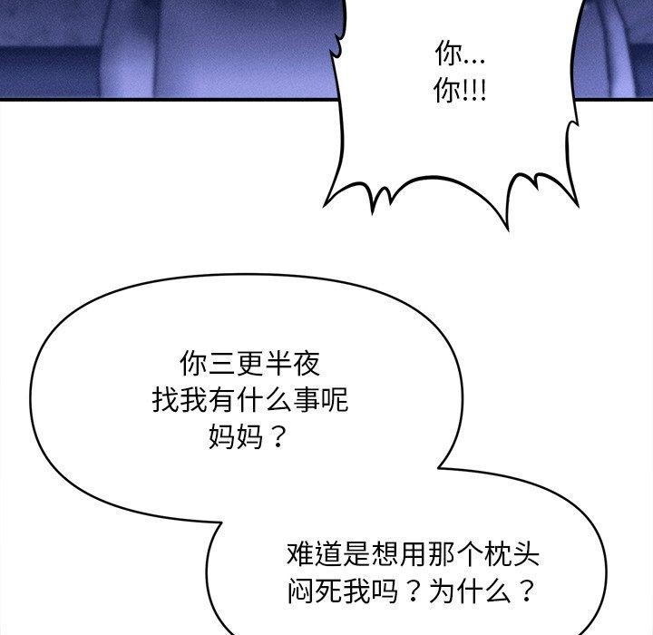 会长家的小儿子第12話