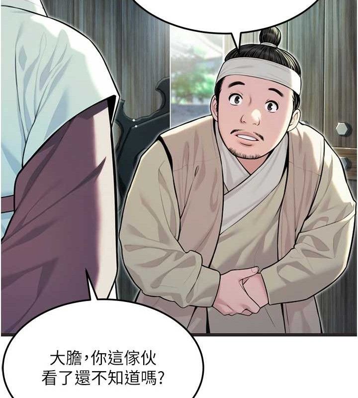 命运:贞洁慾女第37話-與愛香貴婦初「交易」