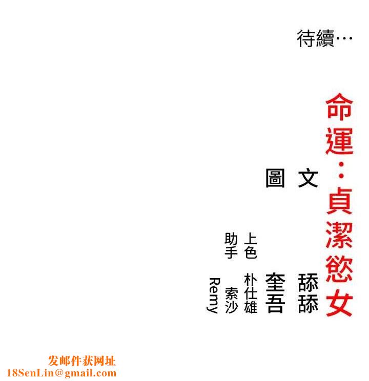 命运:贞洁慾女第37話-與愛香貴婦初「交易」