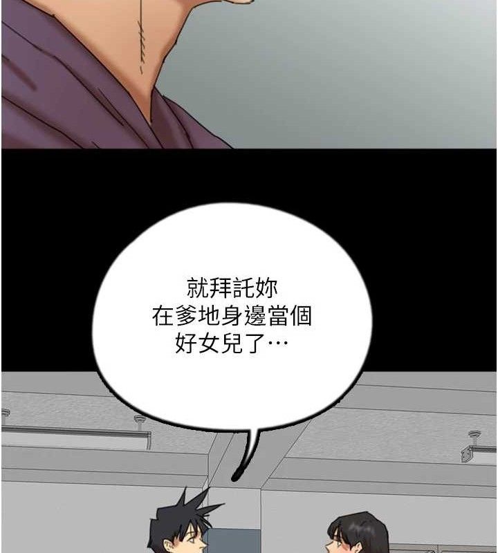 养父的女儿们第81話-再見,黃世燦