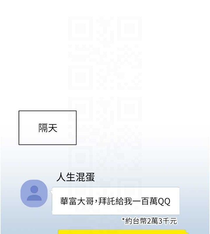 币转人生第19話-淪為肉便器的上司