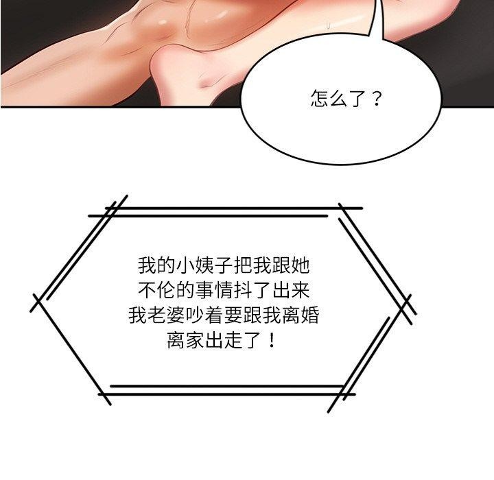 财阀家的女婿第27話