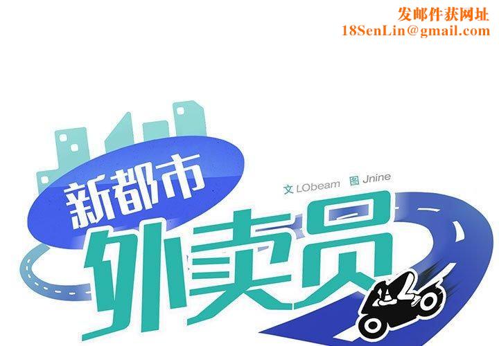 新都市外卖员第44話