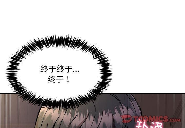 新都市外卖员第44話