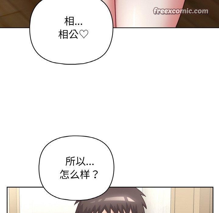 这公司归我了第49話