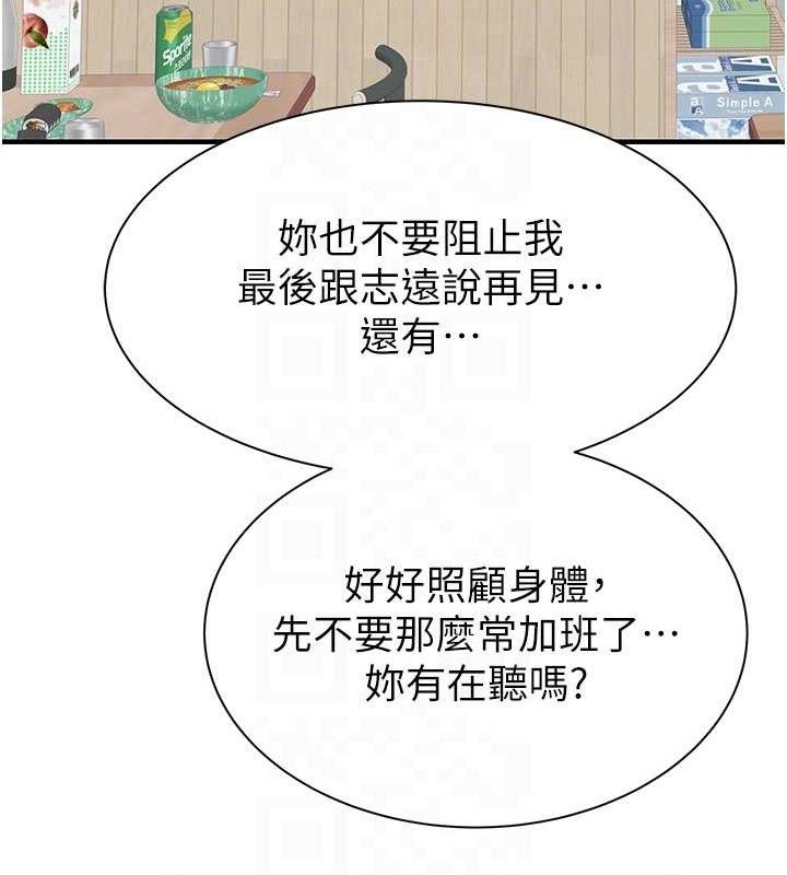 继母的香味第95話-和阿姨造人成功