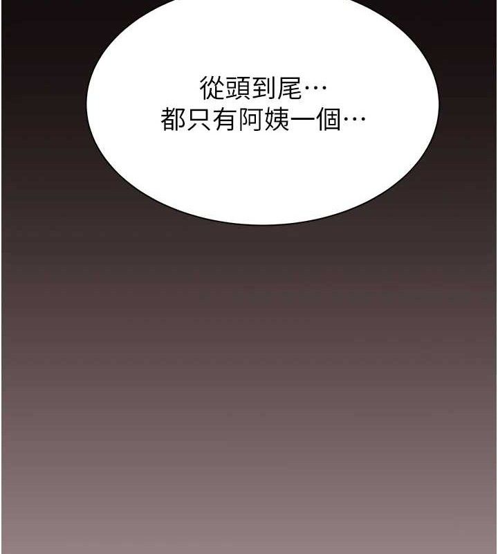 继母的香味第95話-和阿姨造人成功