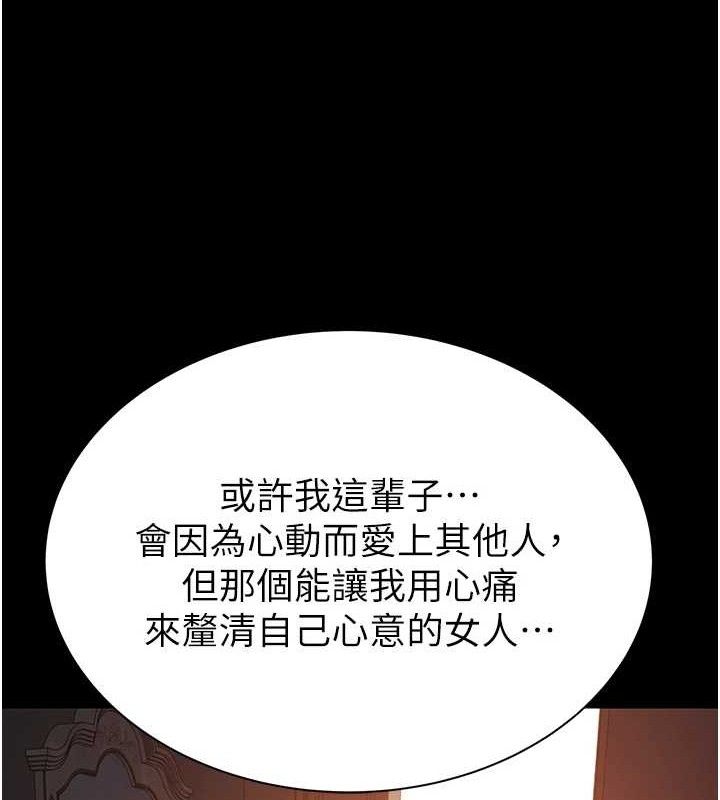 继母的香味第95話-和阿姨造人成功