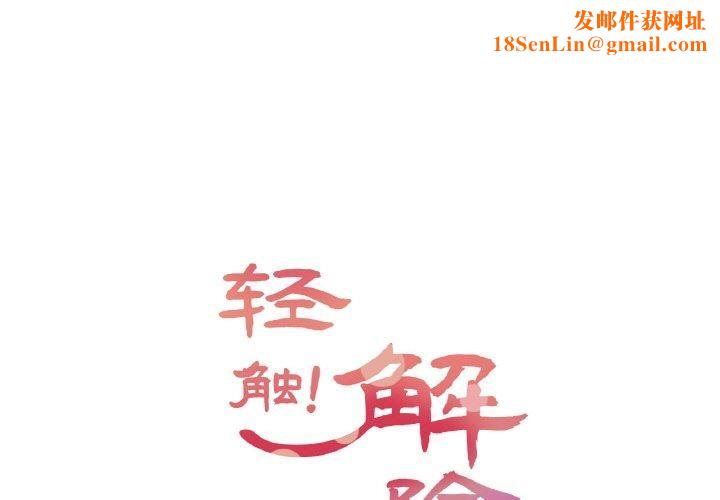 轻触!解除封印第6話