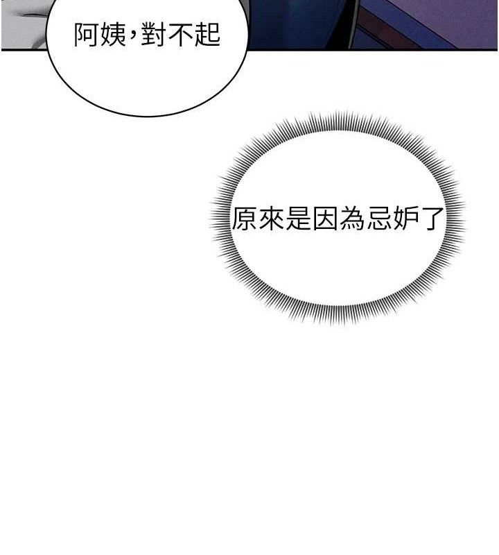 私密视角第29話-阿姨，我忍不住了