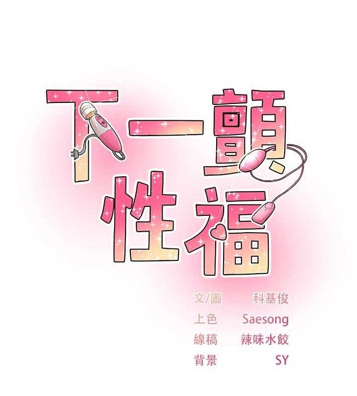 下一颤，性福第23話-智羽的第一次♥