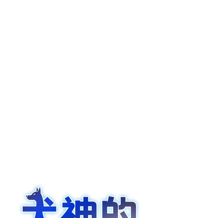 犬神的游戏第16話