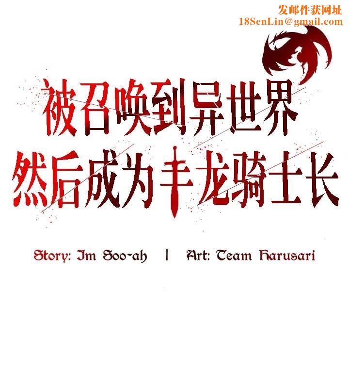 被召唤到异世界,然后成为半龙骑士长第43話