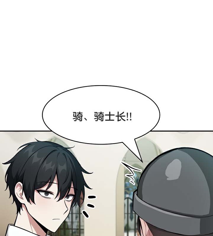被召唤到异世界,然后成为半龙骑士长第43話