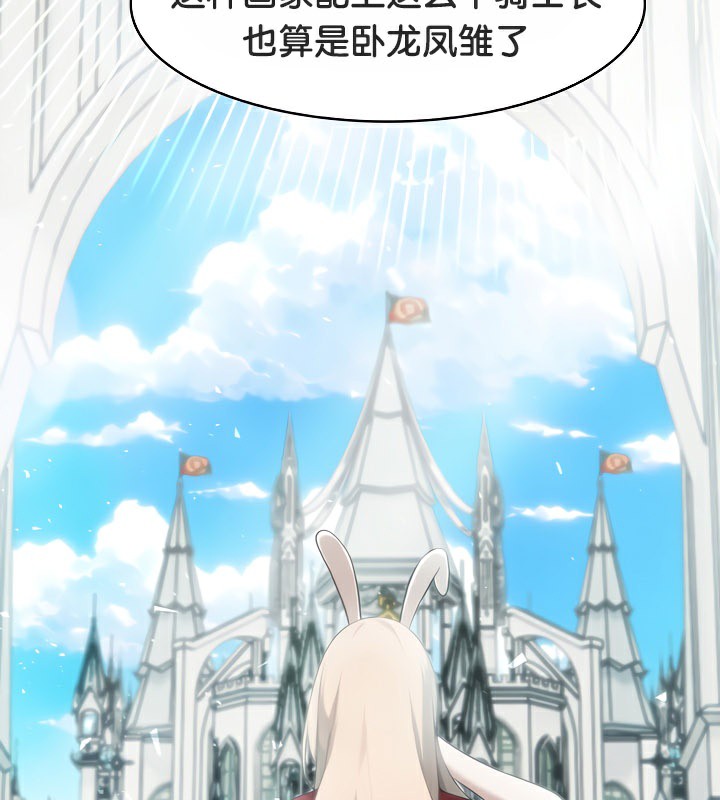 被召唤到异世界,然后成为半龙骑士长第43話
