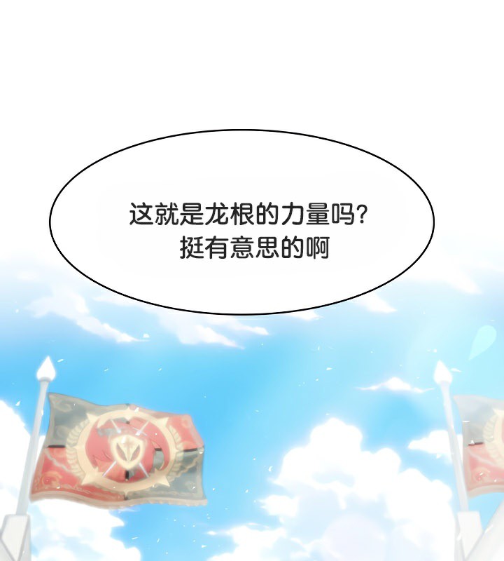 被召唤到异世界,然后成为半龙骑士长第43話