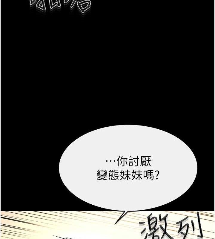 继母与继姐第69話-我這次絕對不會放手