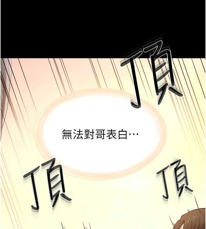 继母与继姐第69話-我這次絕對不會放手