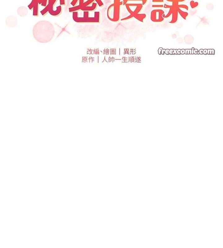 兄妹的秘密授课第56話-刻在心底的屌名