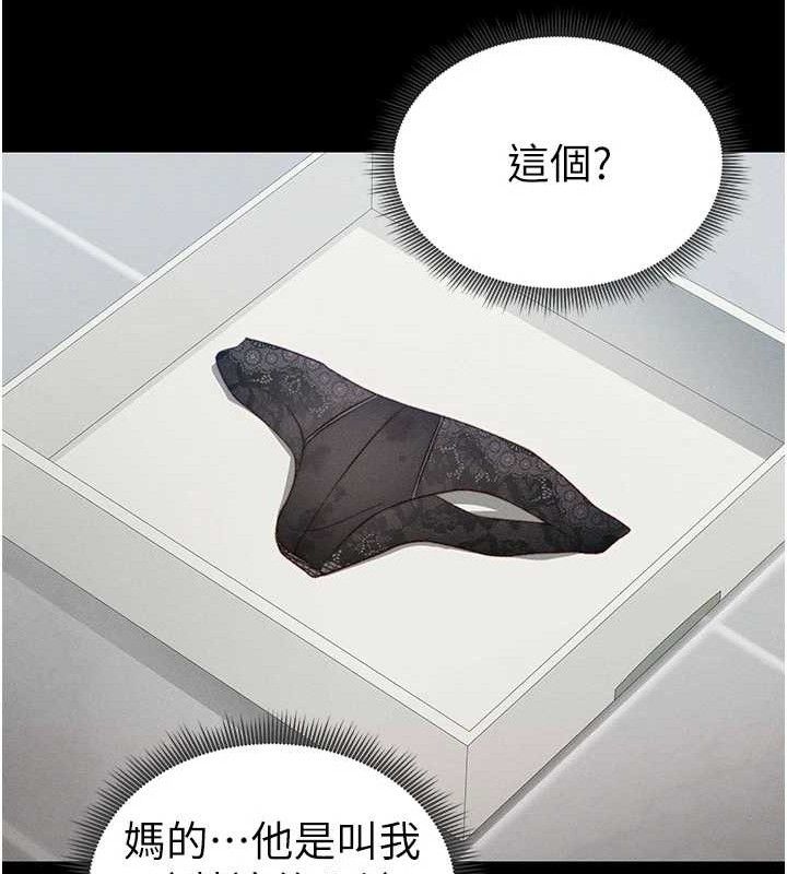 太妹攻略指南第20話-那條內褲是…?!