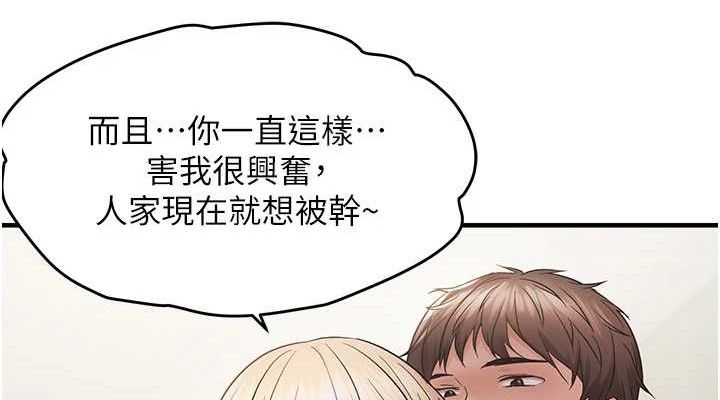 偏偏慾到妳第42話-我最喜歡阿姨