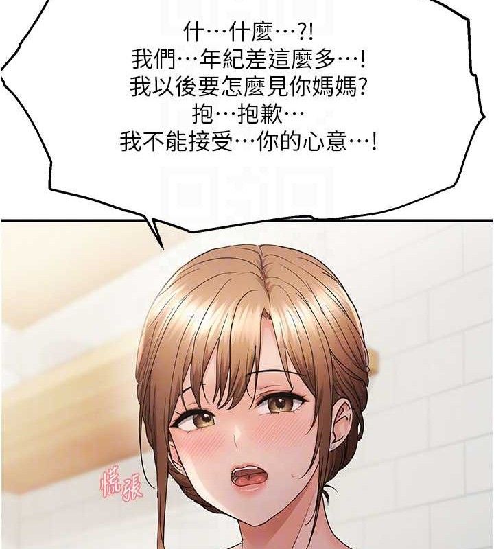 偏偏慾到妳第42話-我最喜歡阿姨