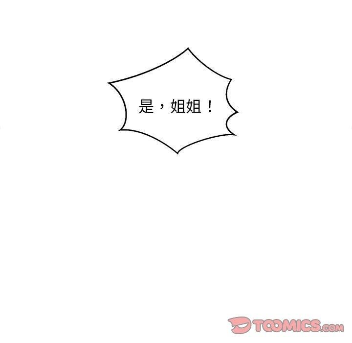 难缠姐妹偏要和我同居第42話