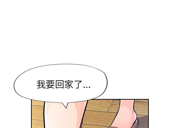 脱轨关系第51話