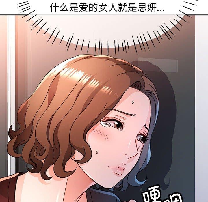 脱轨关系第51話