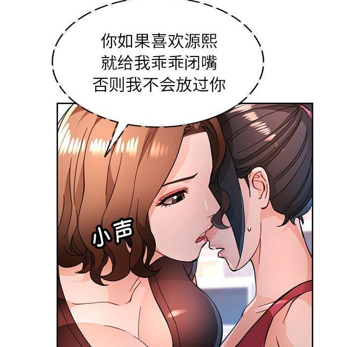 脱轨关系第51話