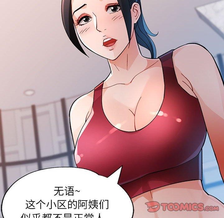 脱轨关系第51話