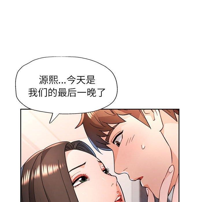 脱轨关系第51話