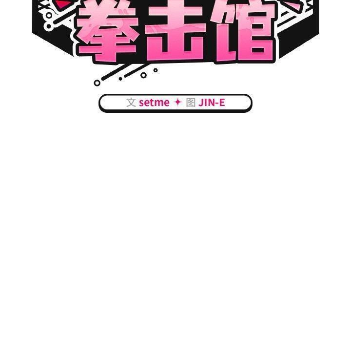 热情拳击馆第20話