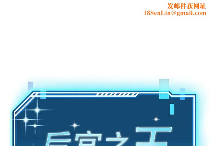 后宫之王第32話