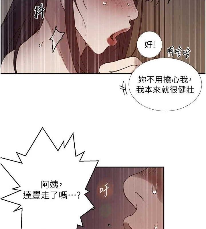 秘密教学第266話-你馬上給我出去!